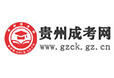2024年贵州成人高考考生考试须知？