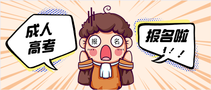 2020贵州 兴义成人高考报名入口