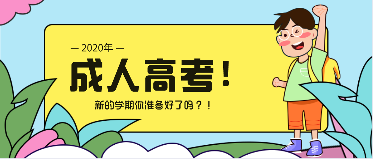 2020贵州 都匀成人高考报名入口