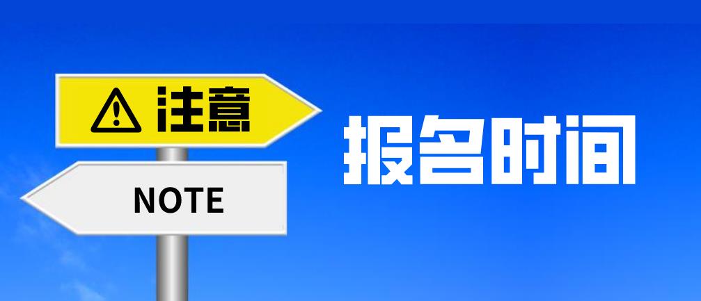 2020年贵州成考报名时间及方法