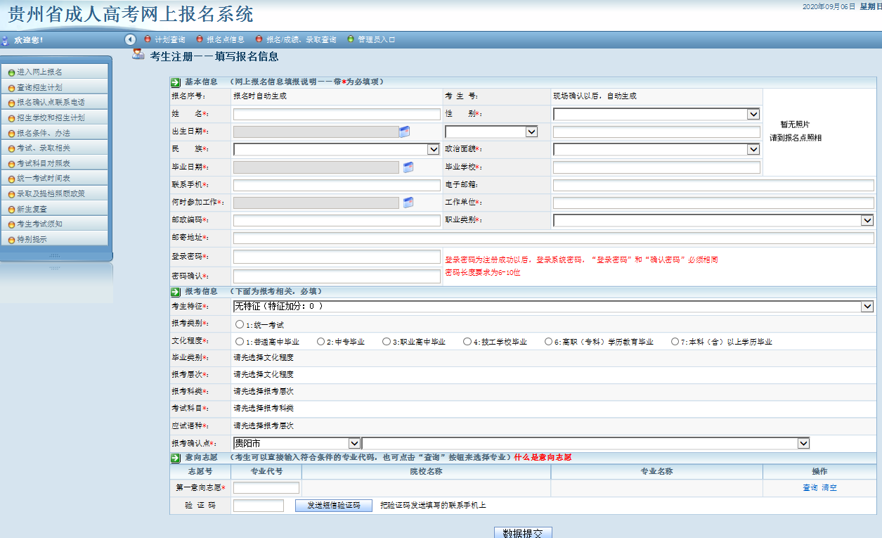 2020年贵州成人高考网上报名系统已开通（附带报名流程）(图5)