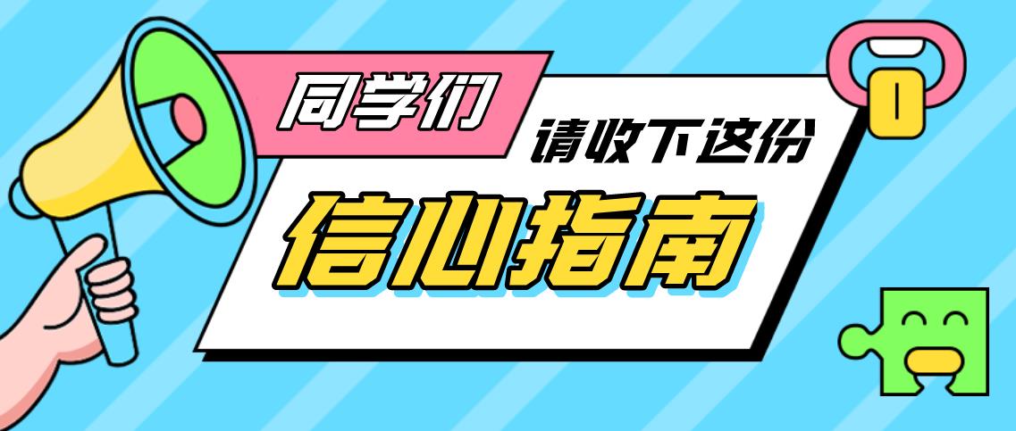 2020年贵州成人高考如何调整心态来参加考试？