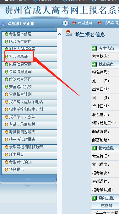 2022年贵阳成人高考网上打印准考证时间