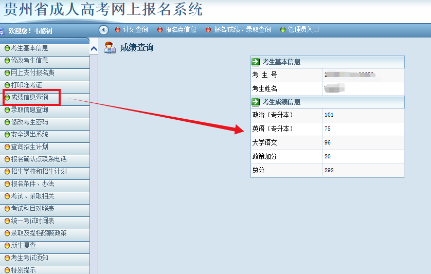 2022年贵阳成考成绩查询时间