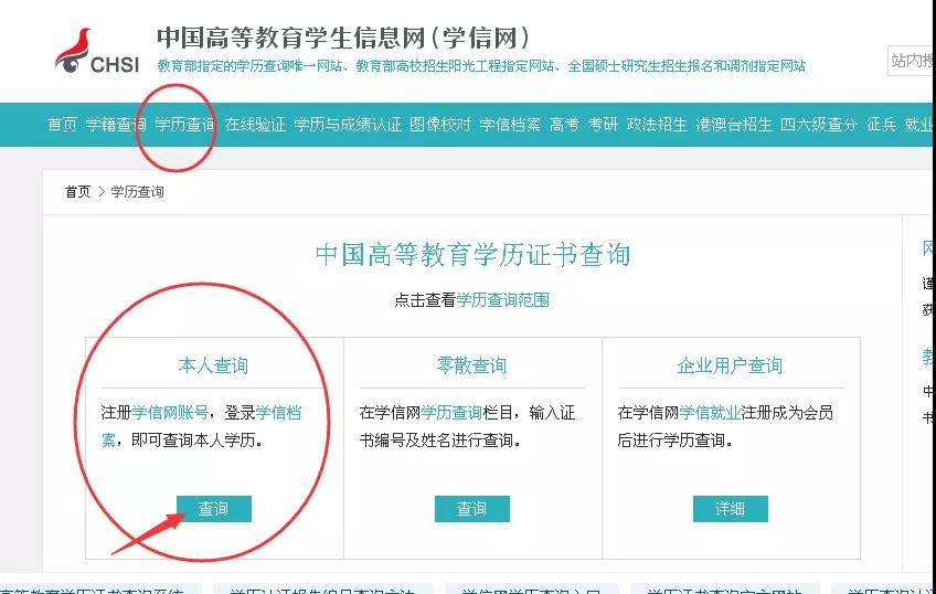 成考考生如何在学信网查询学籍?