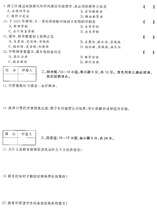 2020年贵州省成人高考专升本《教育理论》真题及答案解析