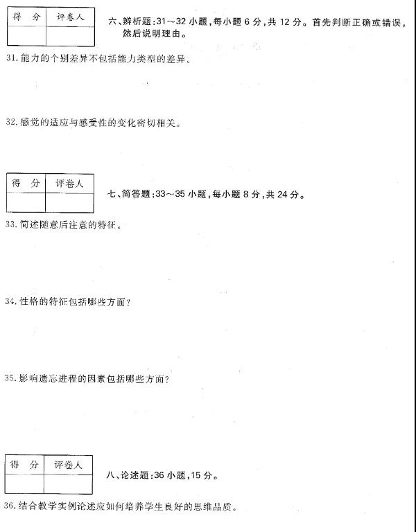 2020年贵州省成人高考专升本《教育理论》真题及答案解析