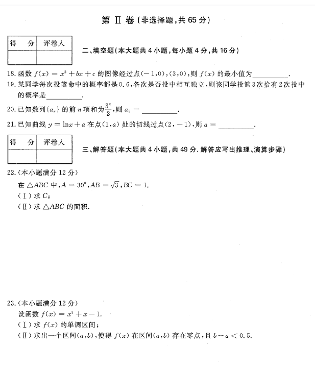 2020年贵州成人高考高起点数学真题及答案解析