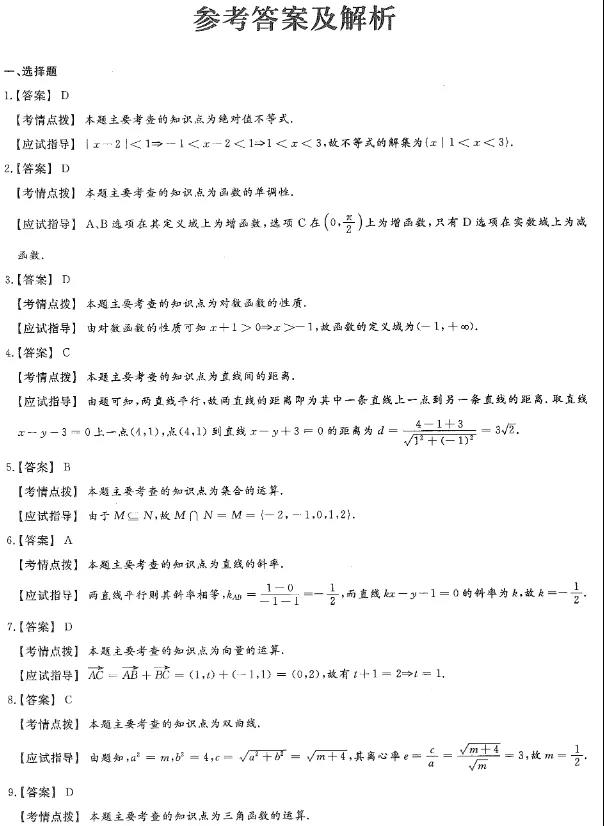 2020年贵州成人高考高起点数学真题及答案解析