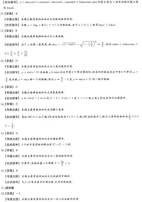 2020年贵州成人高考高起点数学真题及答案解析