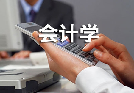 会计学