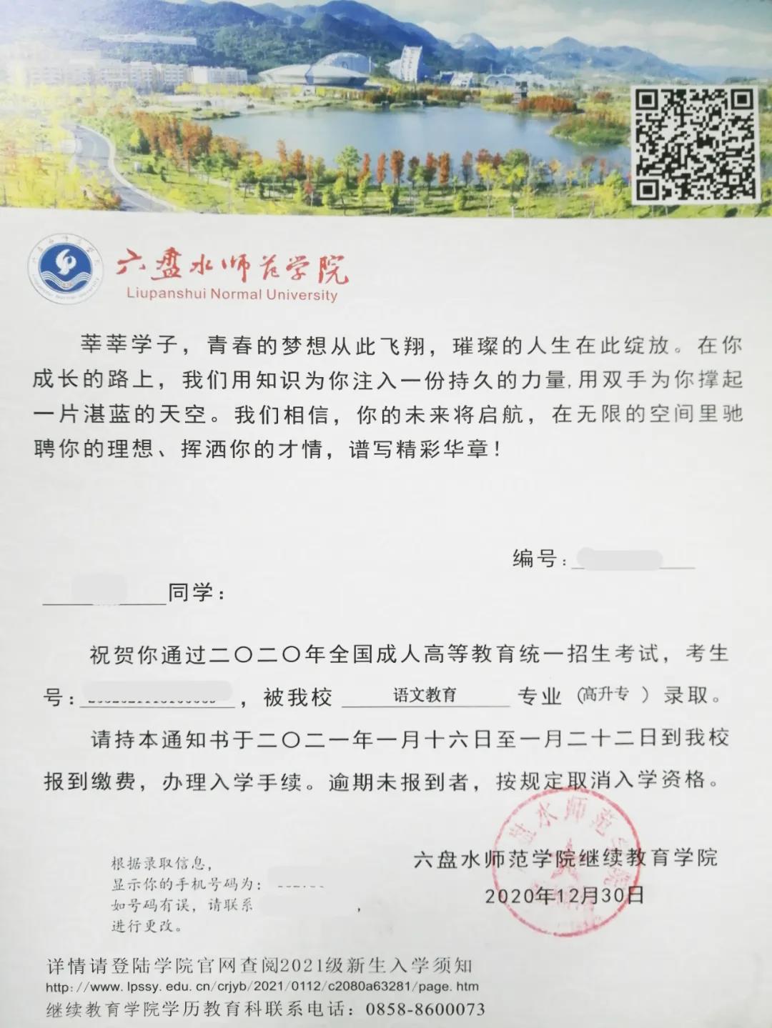 六盘水师范学院毕业证书