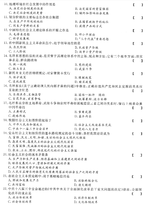 2020年贵州成人高考专升本《政治》真题与答案解析