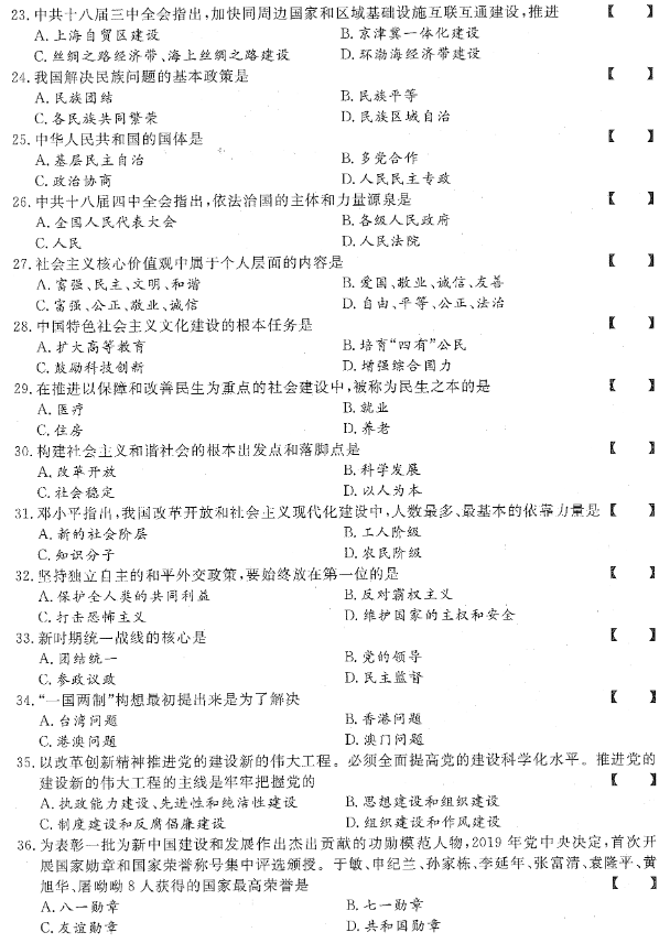 2020年贵州成人高考专升本《政治》真题与答案解析