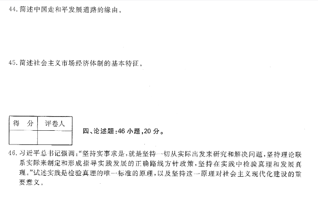 2020年贵州成人高考专升本《政治》真题与答案解析