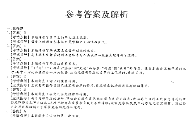 2020年贵州成人高考专升本《政治》真题与答案解析