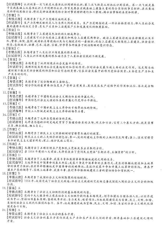 2020年贵州成人高考专升本《政治》真题与答案解析