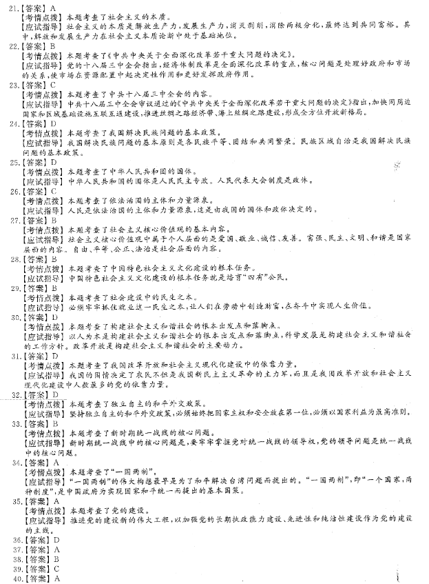 2020年贵州成人高考专升本《政治》真题与答案解析