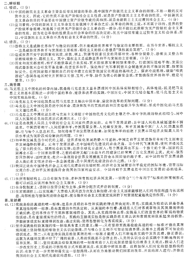 2020年贵州成人高考专升本《政治》真题与答案解析