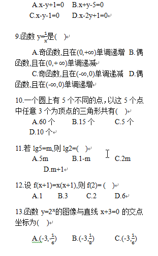 “2018年成人高考高起点《数学(理)》真题及答案解析