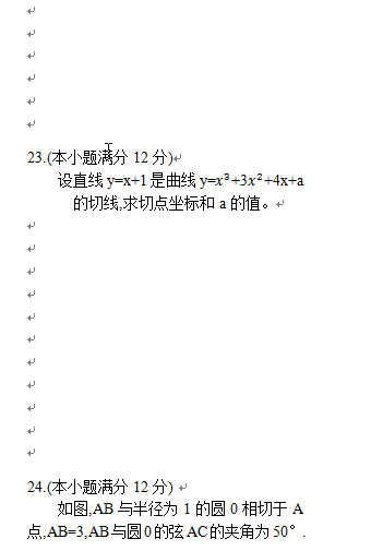 “2018年成人高考高起点《数学(理)》真题及答案解析