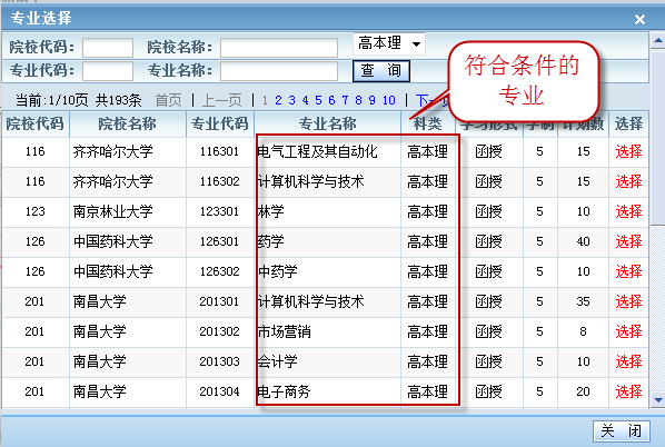2020年贵州成人高考网上报名系统已开通（附带报名流程）(图6)
