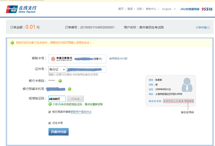 2020年贵州成人高考网上报名系统已开通（附带报名流程）(图9)