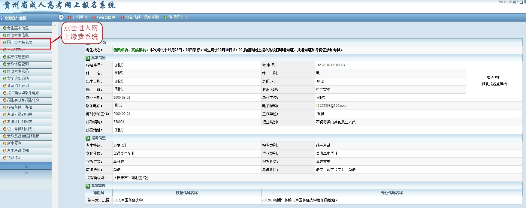 2020年贵州成人高考网上报名系统已开通（附带报名流程）(图7)