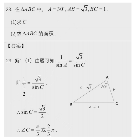 2020年山东成人高考高起专《数学》参考答案（考生回忆版）