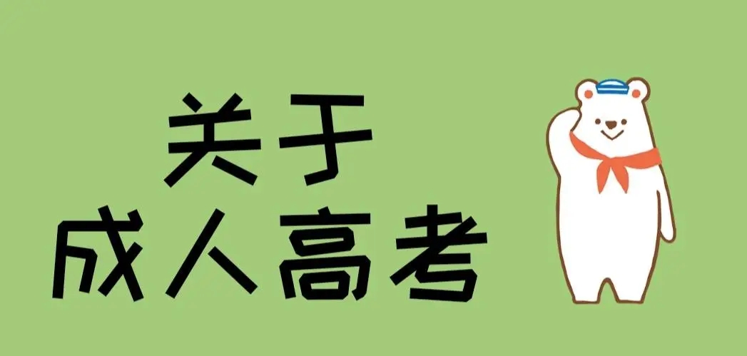 2022年贵州成人高考报了专业还能改吗？