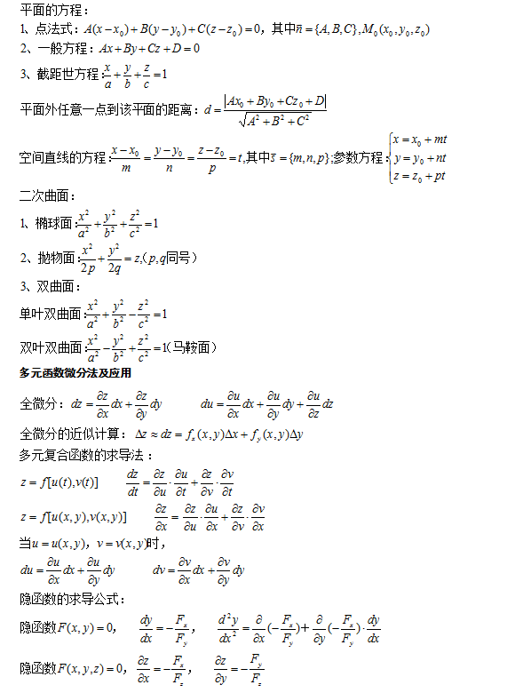 高数公式汇总