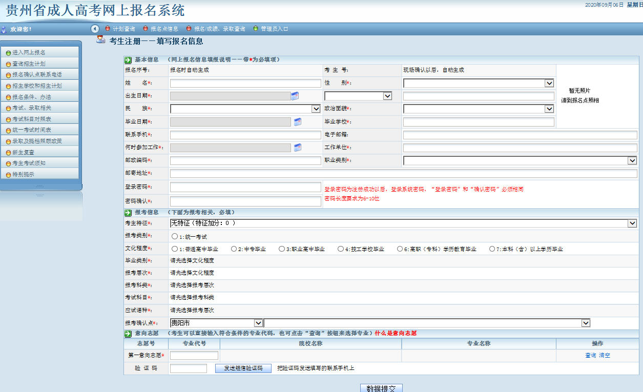 2023年黔西南成人高考网上报名流程有哪些？