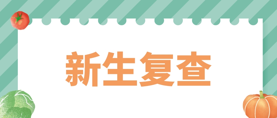 2022年贵阳成人高考,2023年新生入学复查注意事项