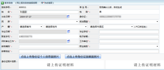 贵州成人高考网上报名系统操作手册