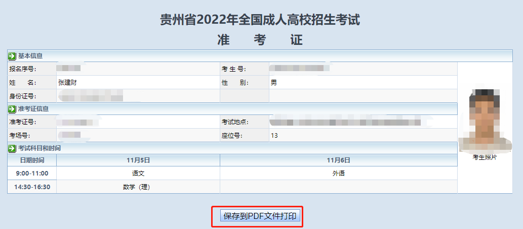 2022年贵州成考准考证打印时间是：11月1日-6日