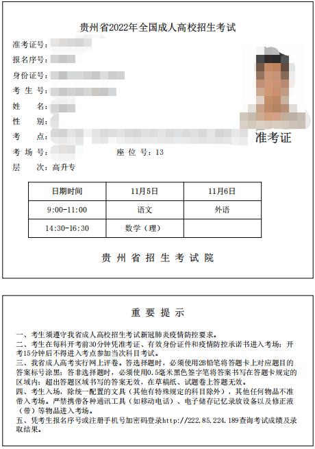 2022年赤水成人高考打印准考证系统：贵州省成人高考网报系统