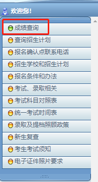 2022年贵州遵义成考成绩查询入口开通时间11月25日！