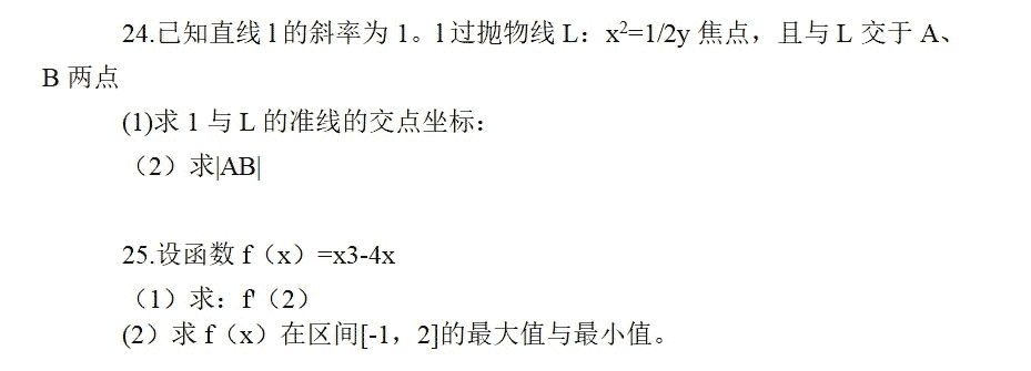 2022年贵州成人高考高起点数学(文)真题及答案