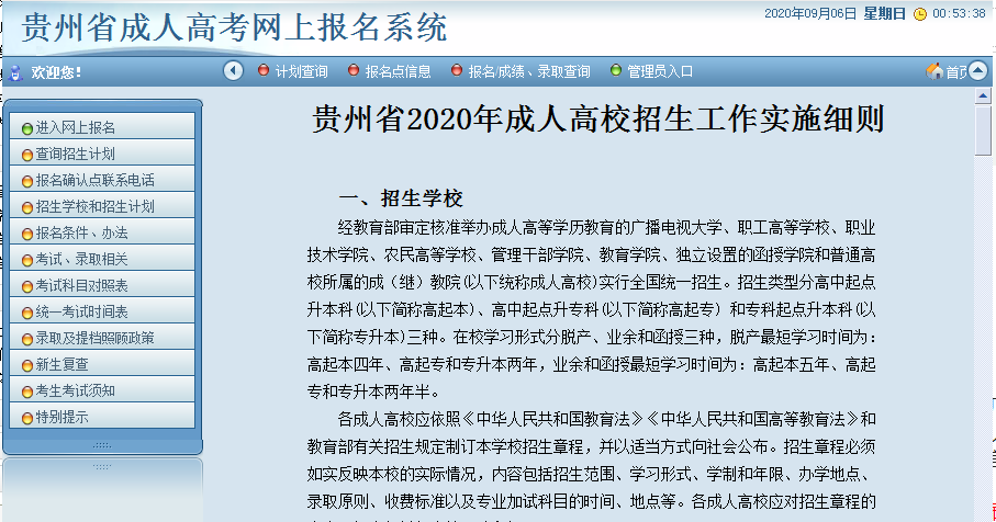 2023年铜仁成人高考网上报名流程！