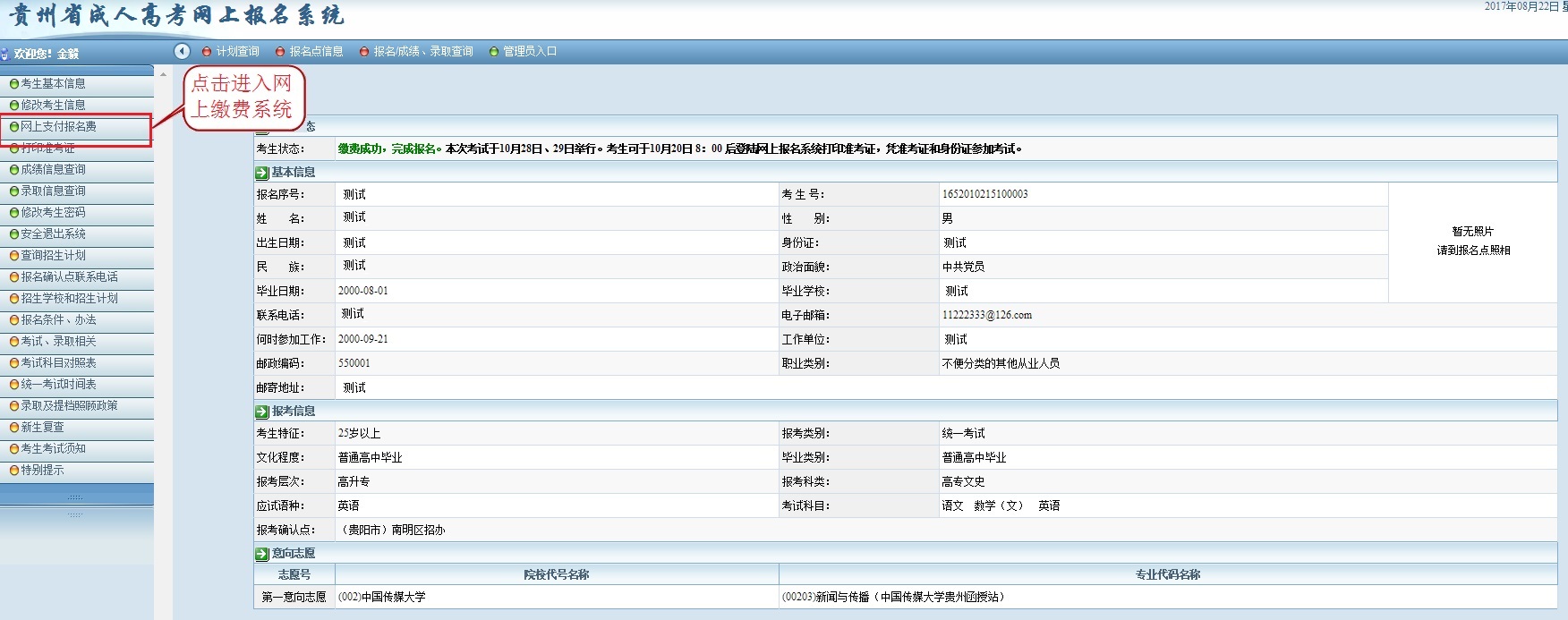 2023年安顺成人高考网上报名详细流程！