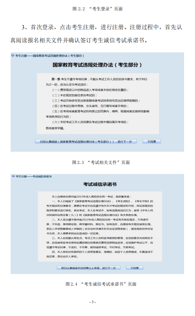 2023年贵州成人高考网上报名操作手册