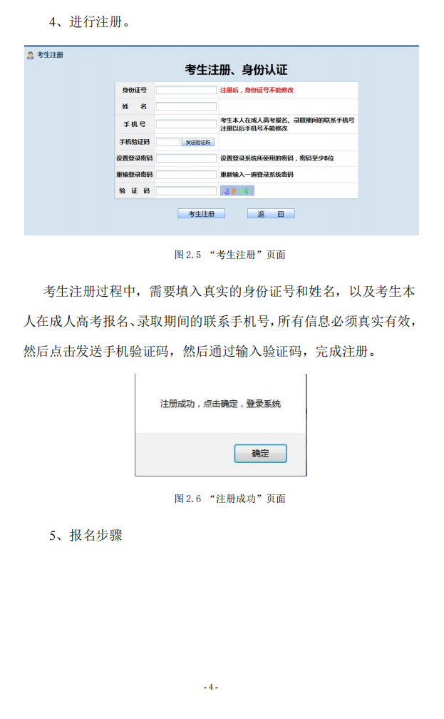 2023年贵州成人高考网上报名操作手册