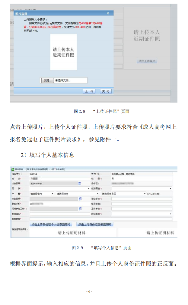 2023年贵州成人高考网上报名操作手册