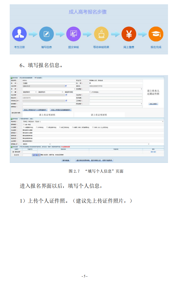 2023年贵州成人高考网上报名操作手册