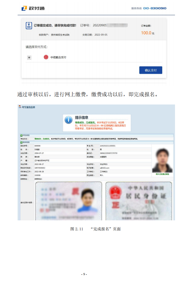 2023年贵州成人高考报名流程