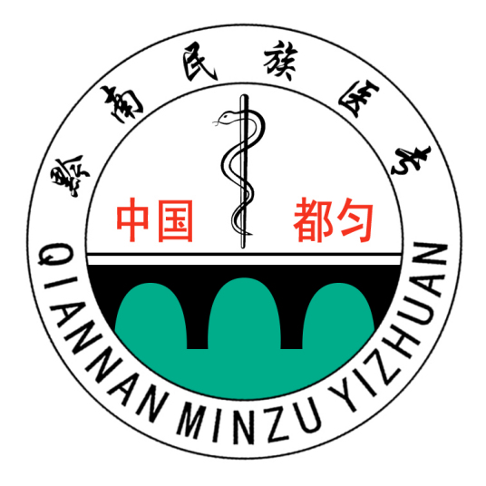 黔南民族医学高等专科学校logo