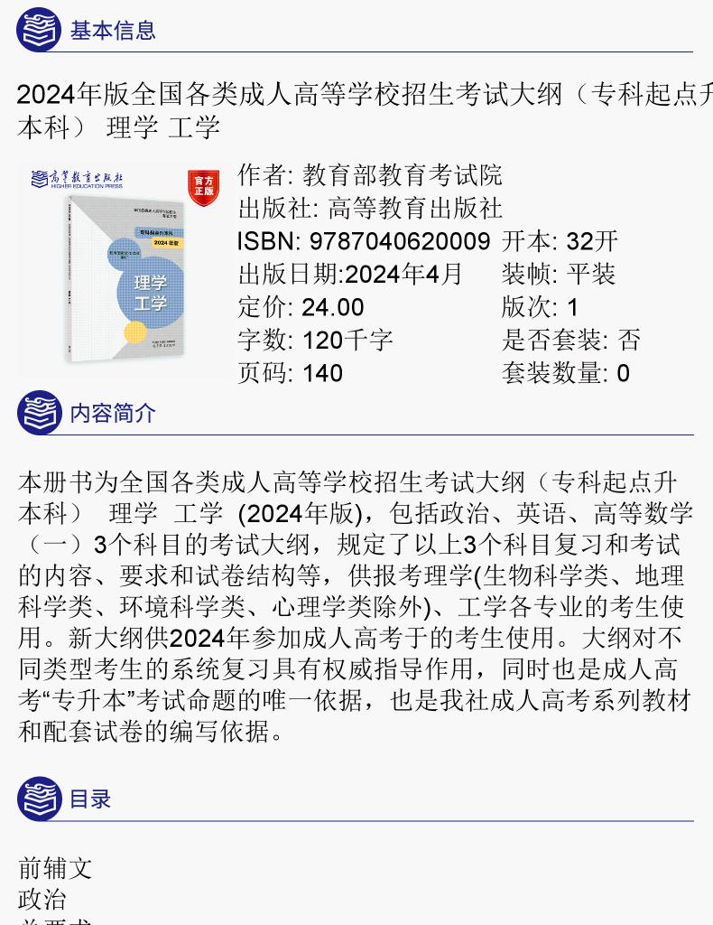 2024年版贵州成人高考（专升本） 理学、工学复习教材及考试大纲