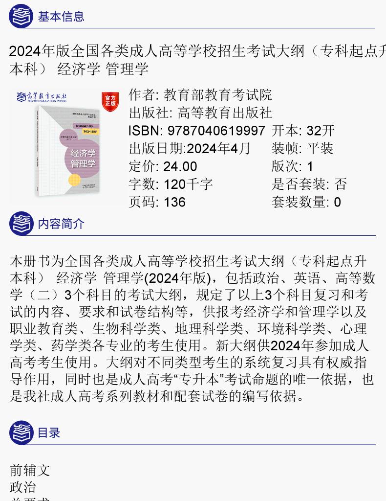 2024年版贵州成人高考（专升本） 经济学、管理学复习教材及考试大纲
