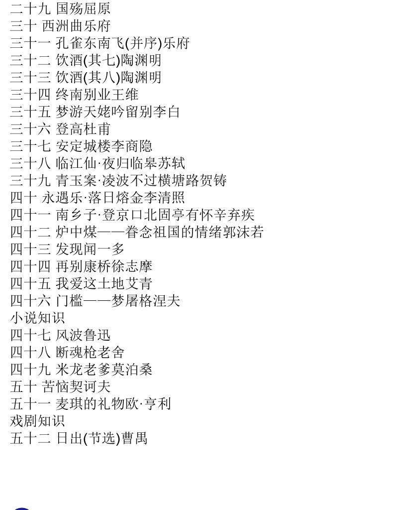  2024年版贵州成人高考专升本《大学语文》复习辅导教材