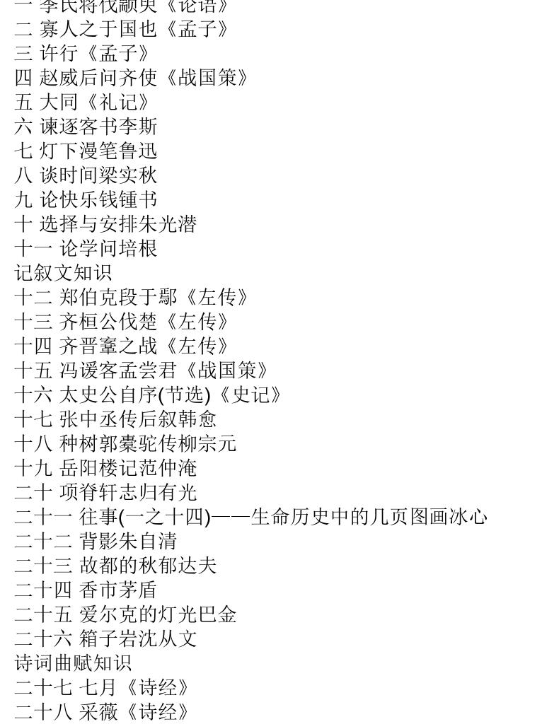  2024年版贵州成人高考专升本《大学语文》复习辅导教材